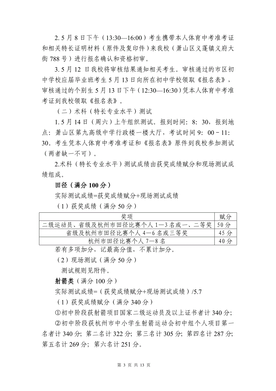 萧山区第九高级中学2016年招收体育类_第3页