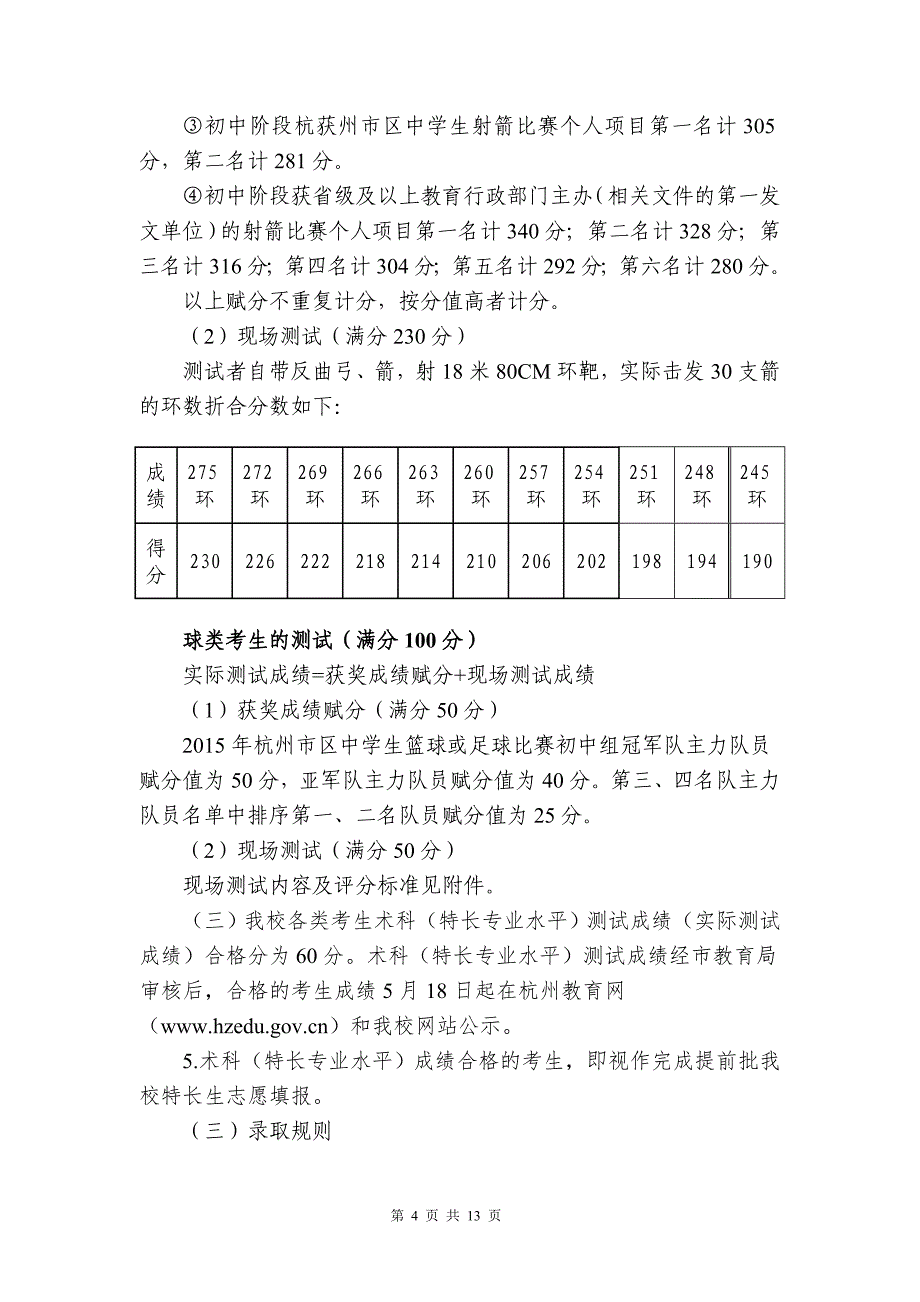 萧山区第九高级中学2016年招收体育类_第4页