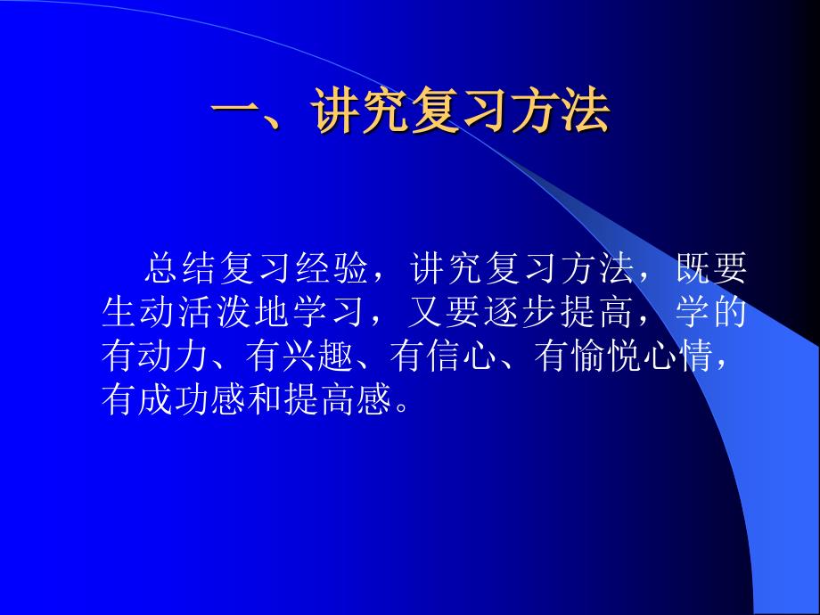 提高思想政治课复习效率_第3页