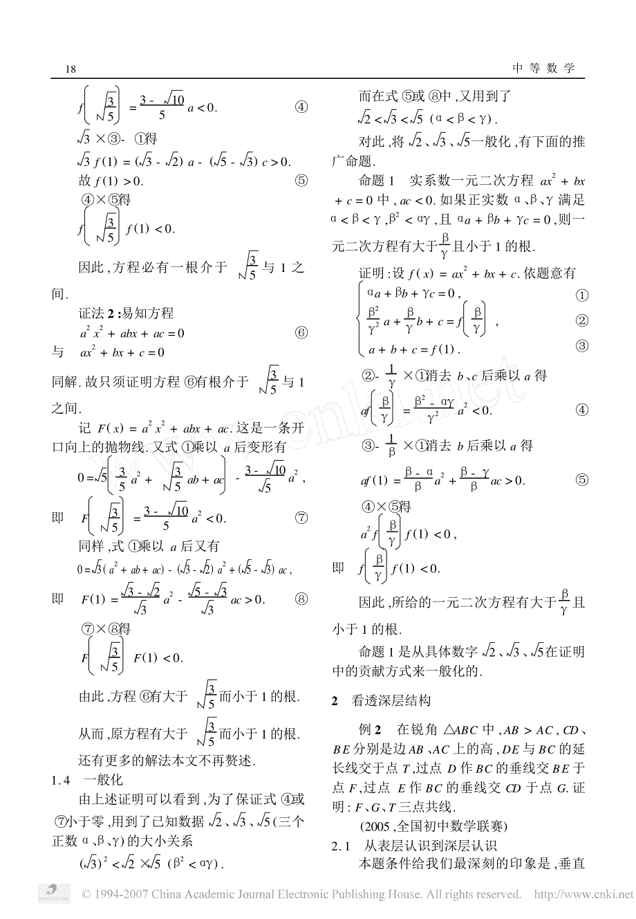 认识深化后结论推广时_第3页