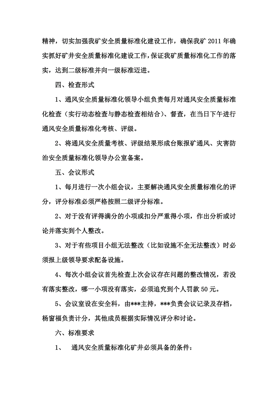 通风安全质量标准化管理制度_第3页