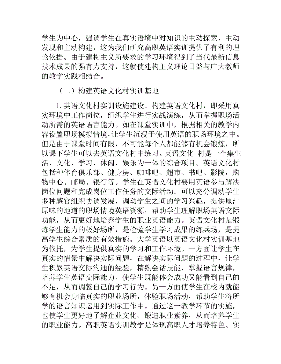 基于建构主义理论在高职院校构建英语文化村的探索与研究_第4页