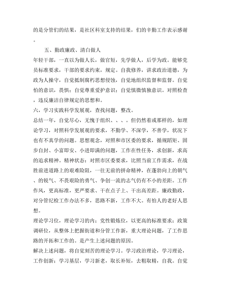 街道居委会干部述职报告范文_第3页