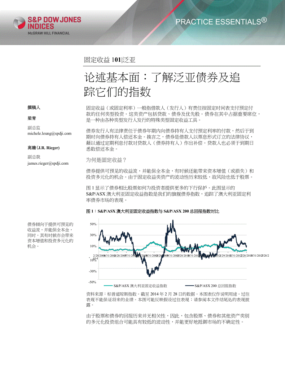 论述基本面了解泛亚债券及追踪它们的指数_第1页