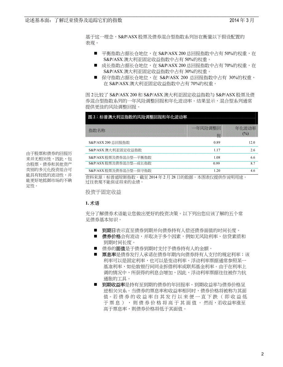 论述基本面了解泛亚债券及追踪它们的指数_第2页