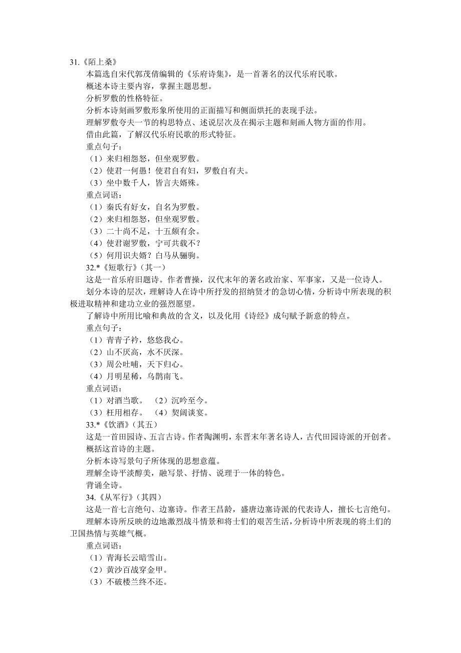 成人高考专升本大学语文考试真题_第1页