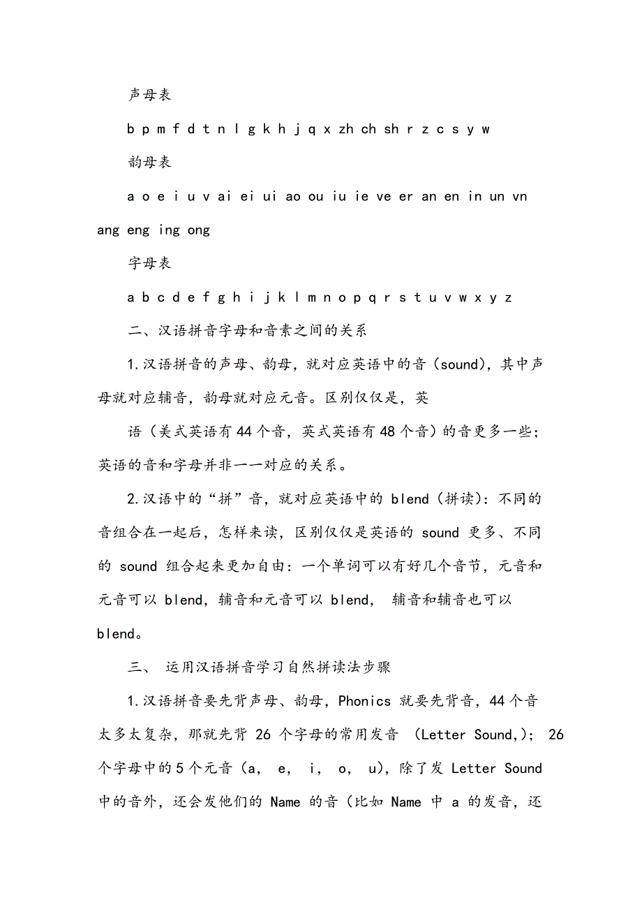 巧用汉语拼音学习自然拼读法_第2页