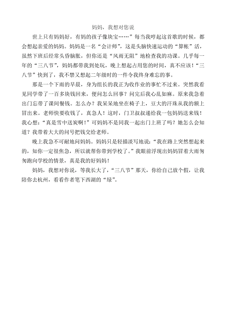 我对妈妈说悄悄话_第4页