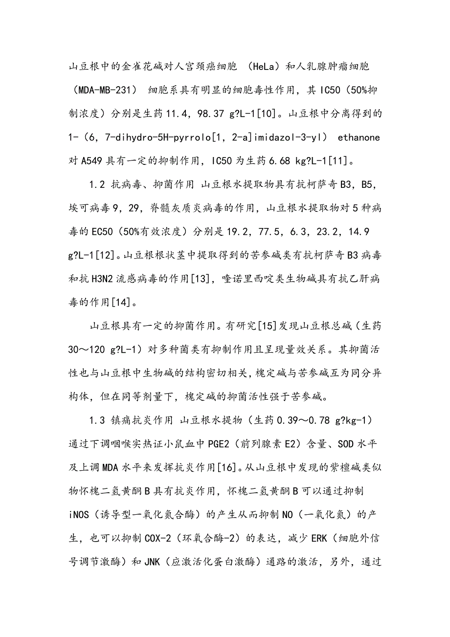 山豆根药理毒理研究进展_第3页
