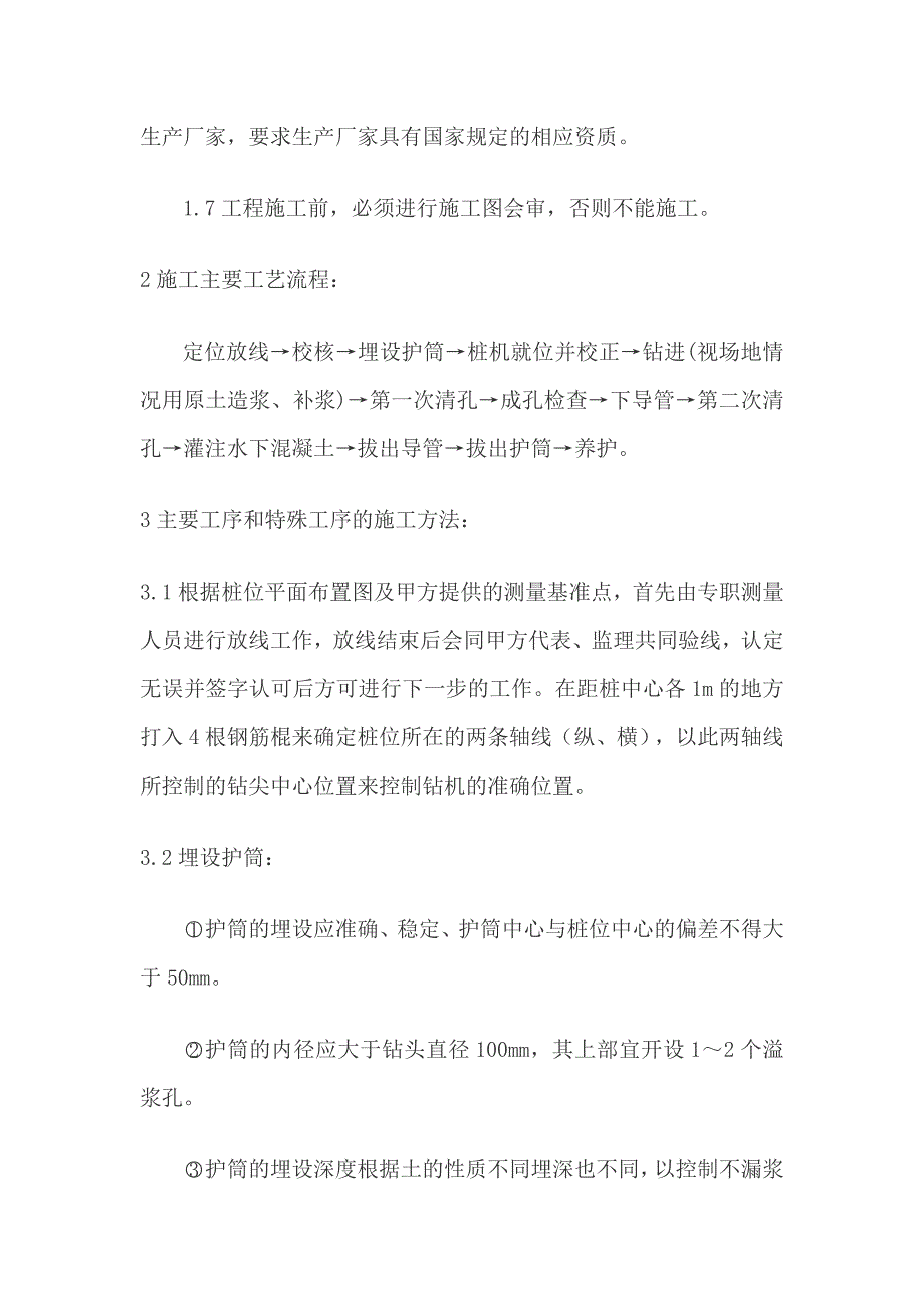 新乡电业局住宅小区施工组织设计(灌注桩)_第4页