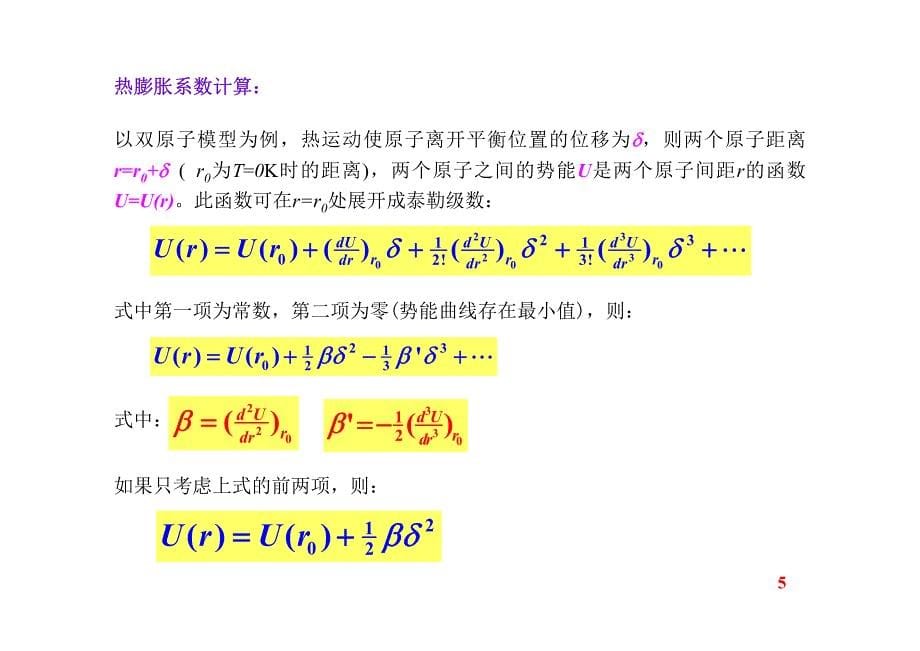 第三节材料热膨胀_第5页