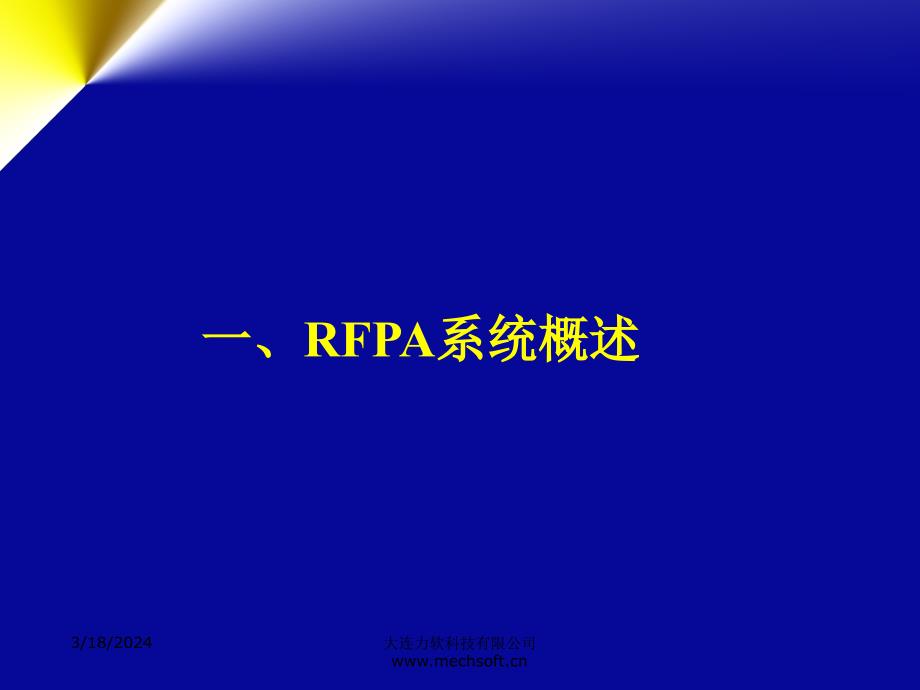 RFPA2D基本版培训教程_第3页