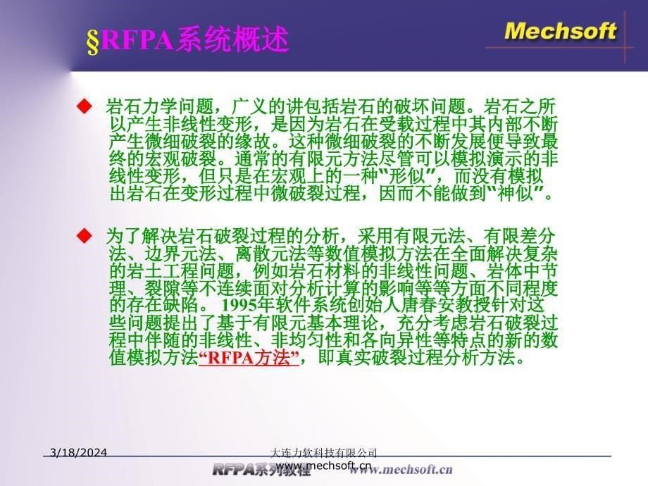 RFPA2D基本版培训教程_第5页