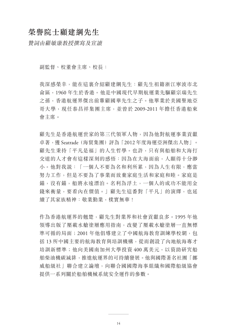 荣誉院士顾建纲先生_第1页