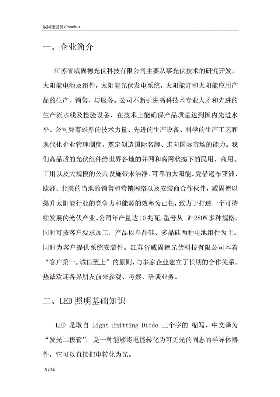 LED照明商业企划书_第3页