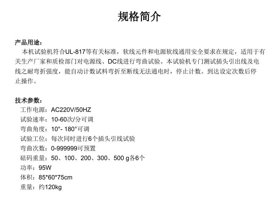 线材弯折试验机功能简介_第5页