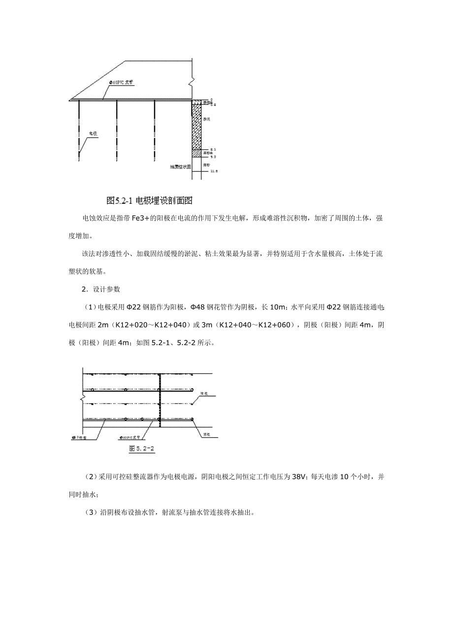 毕业论文浅谈佛山一环的软基处理_第5页