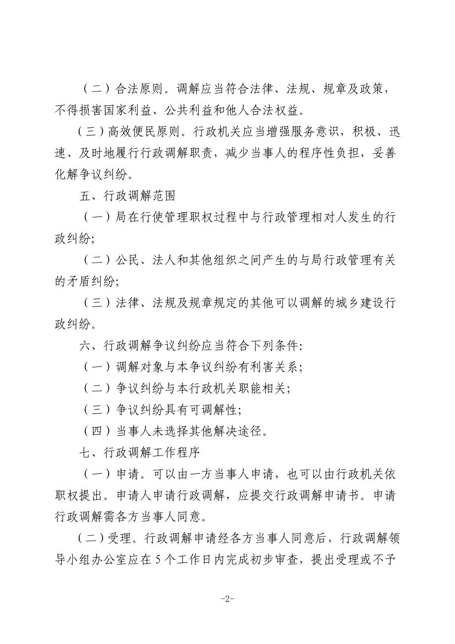 徐州市城乡建设局行政调解工作制度51_第2页