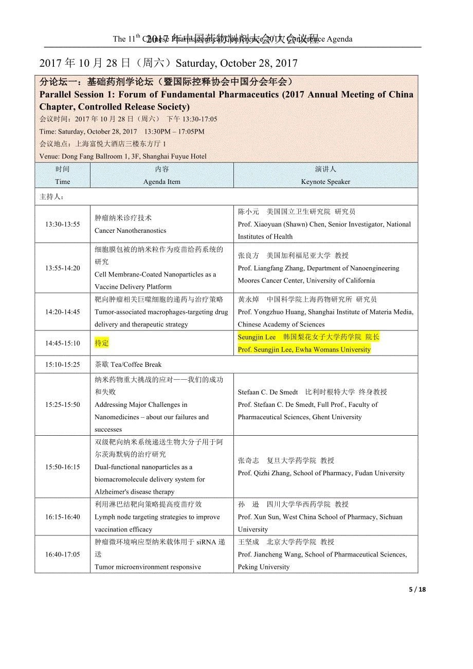 能级提升——药物制剂创新与产业化_第5页