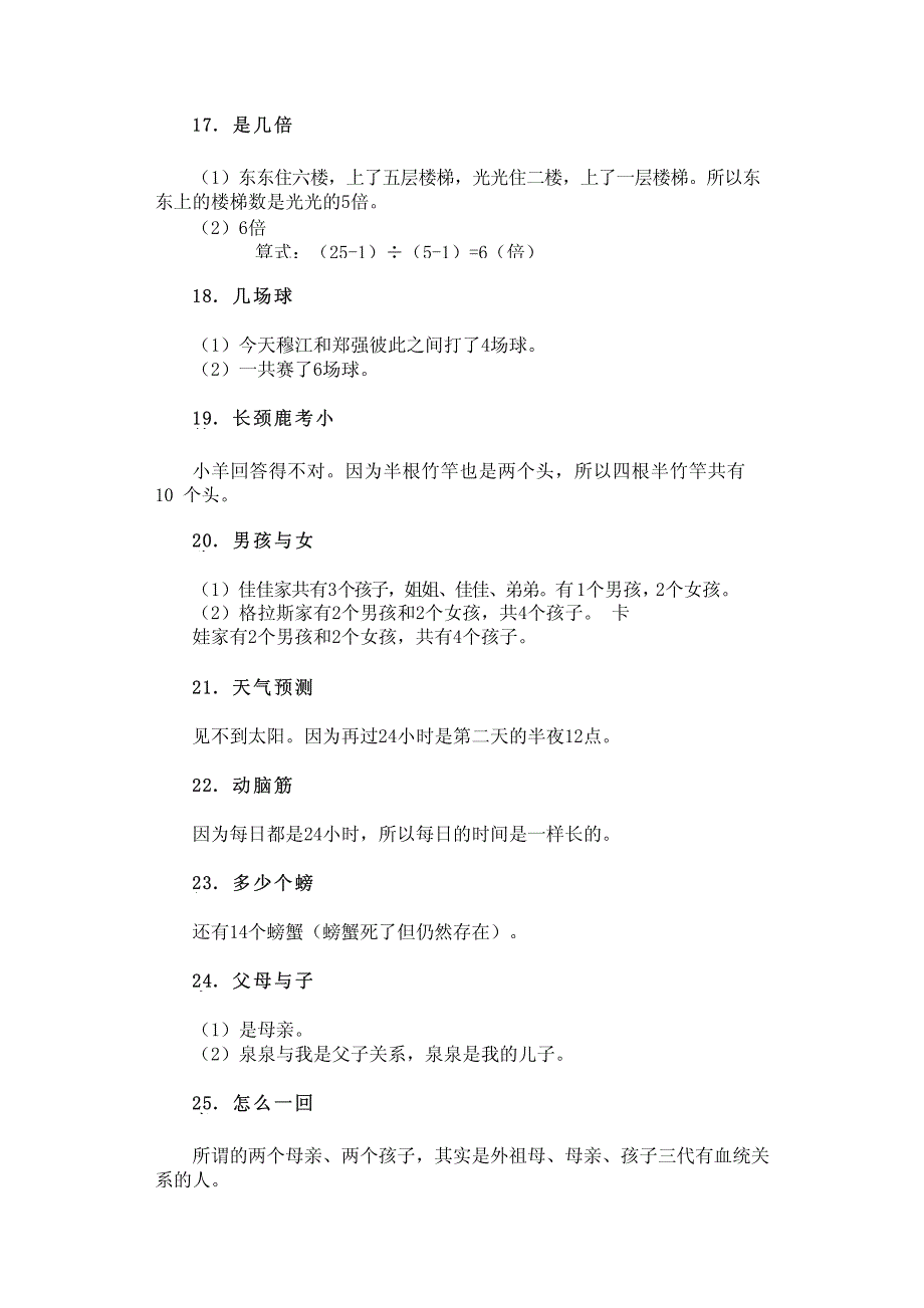 数学智能培养与提高(小学低年级)答案_第3页