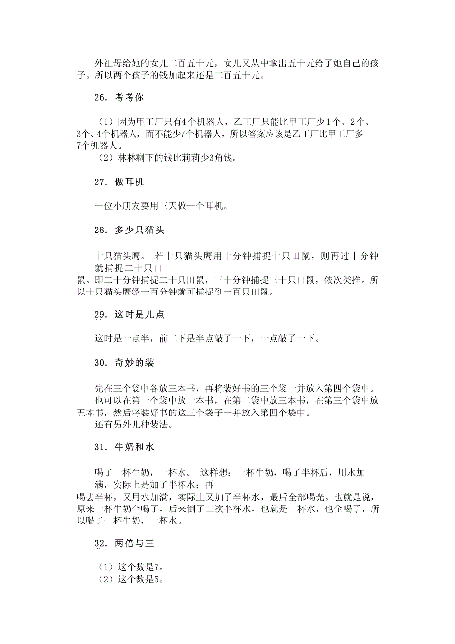 数学智能培养与提高(小学低年级)答案_第4页