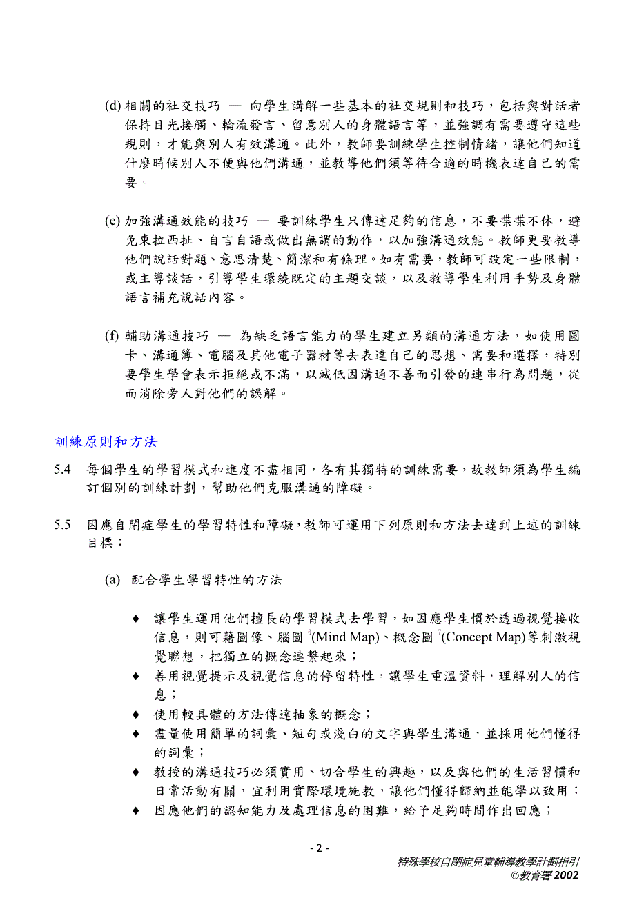 第五章自闭症学生的沟通技巧训练_第2页