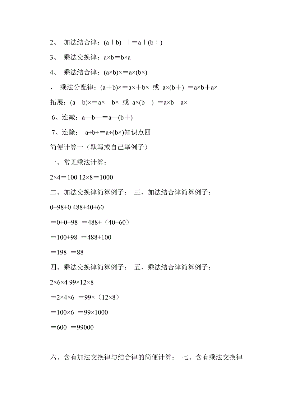 2016春四年级下册数学知识点整理_第2页