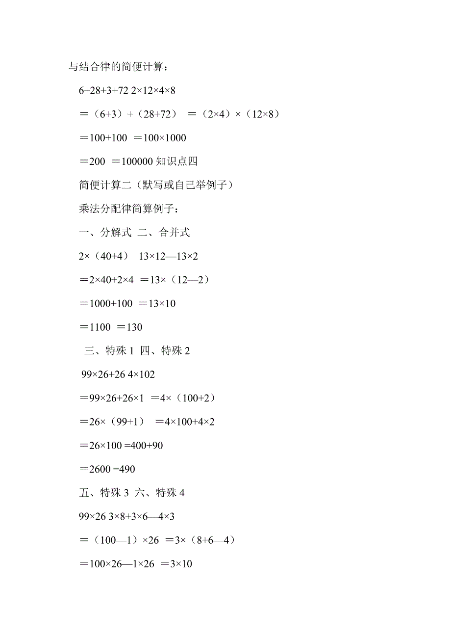 2016春四年级下册数学知识点整理_第3页