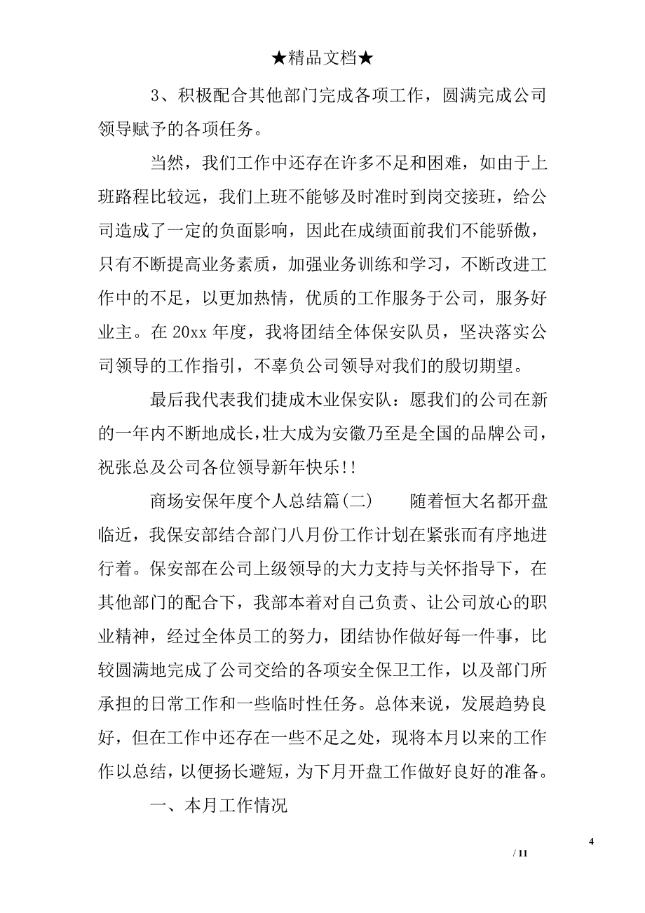 商场安保年度个人总结_第4页