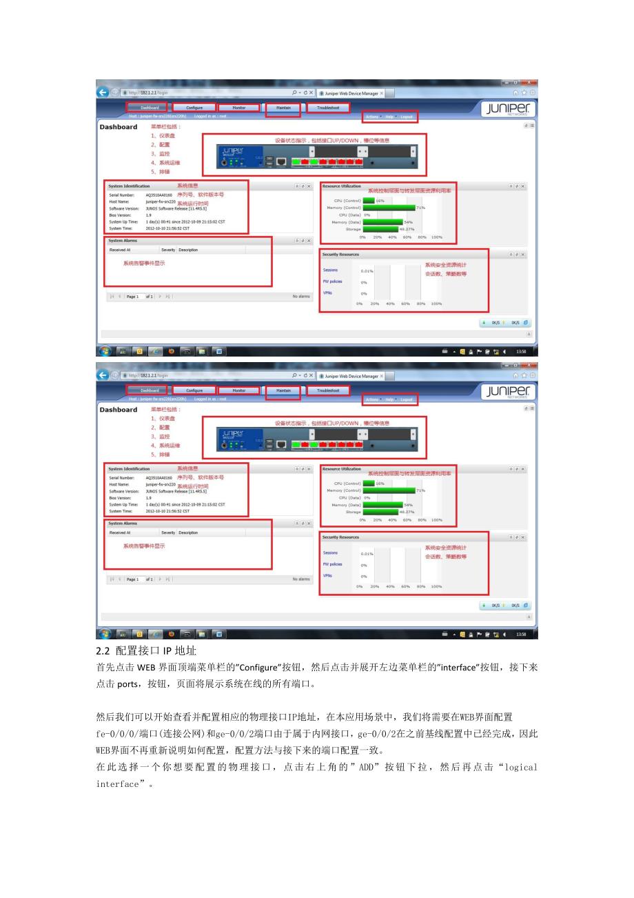 juniper srx100 防火墙配置_第3页