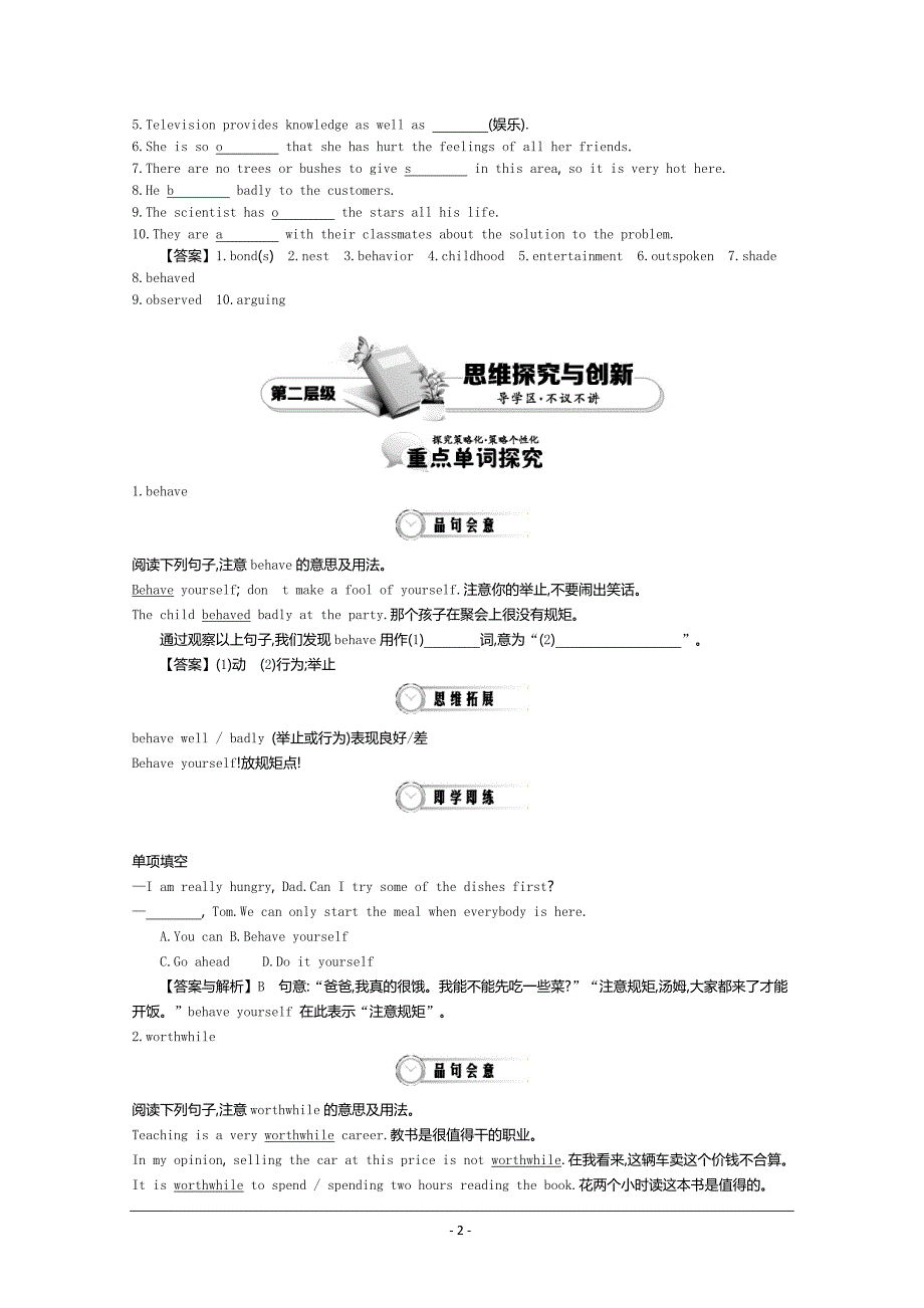 《导学案》2015版高中英语(人教版必修4)教师用书 unit 1 period 2 language study 讲义 word版含答案_第2页