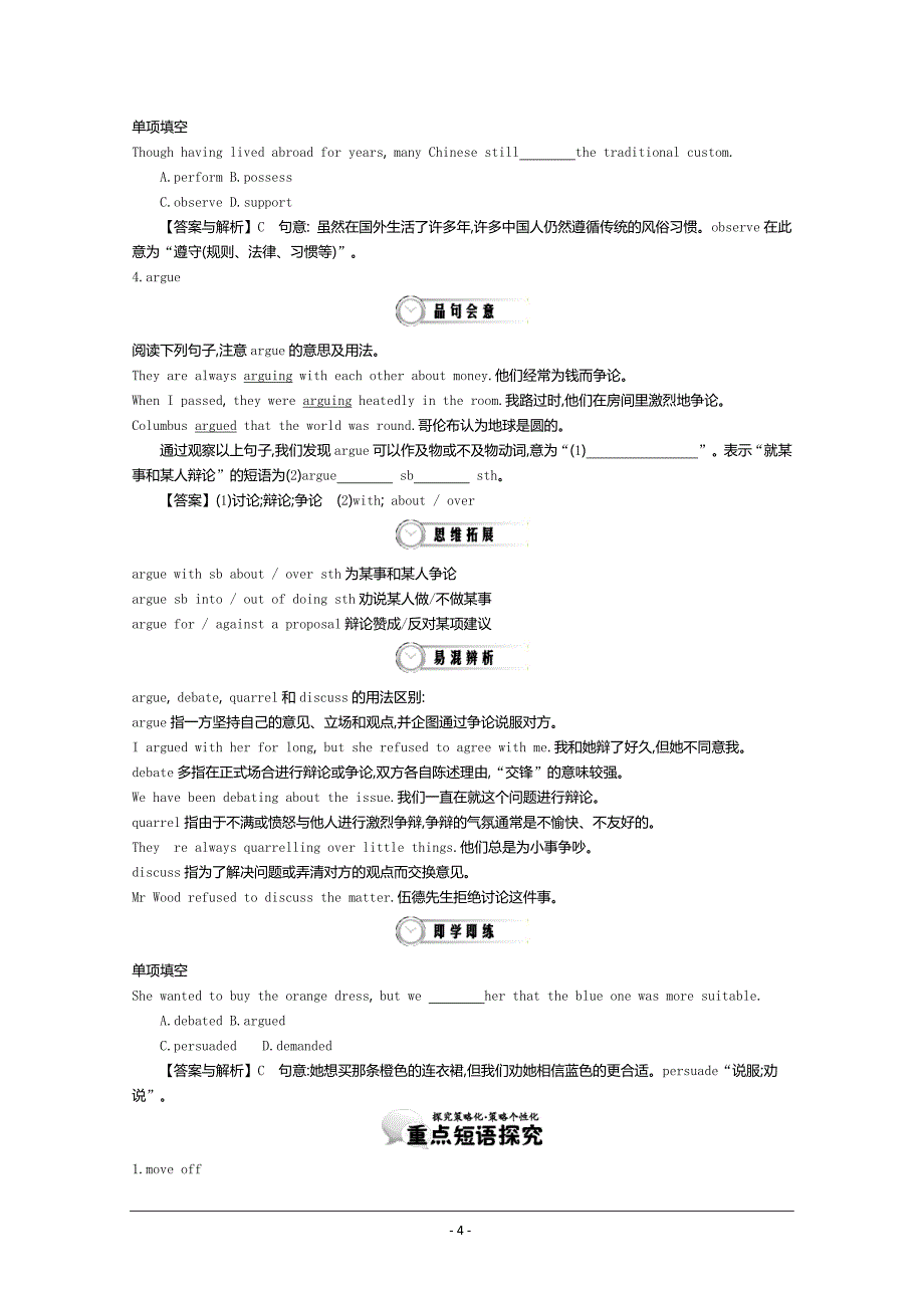 《导学案》2015版高中英语(人教版必修4)教师用书 unit 1 period 2 language study 讲义 word版含答案_第4页