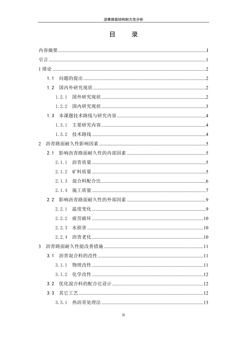 土木工程专业毕业论文_第3页