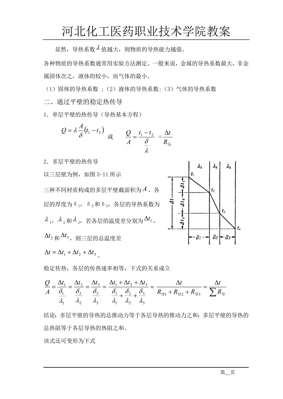 导热基本方程和导热率(导热系数)_第2页