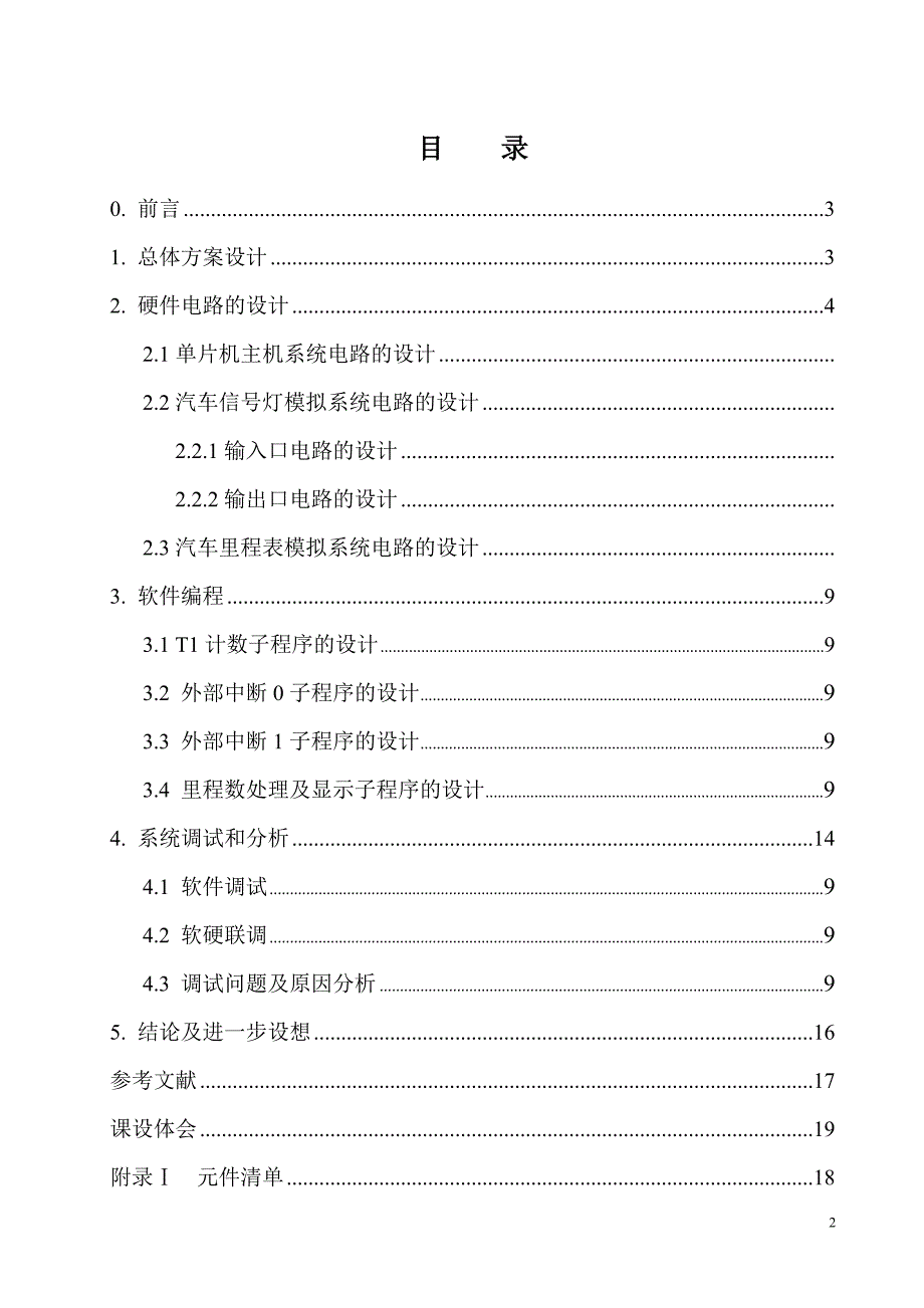 多功能数字钟课程设计_第2页