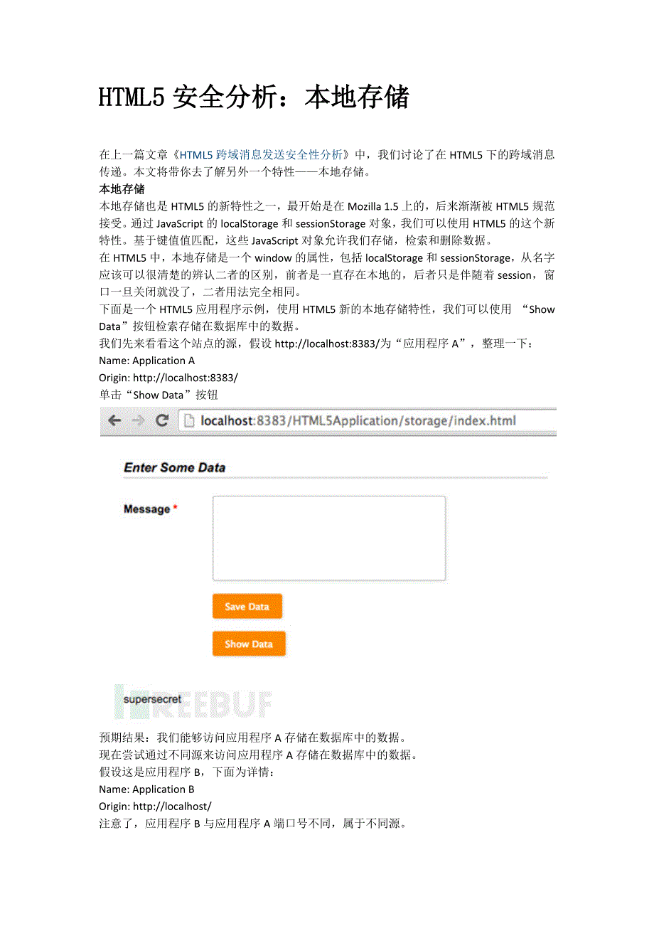html5安全分析：本地存储_第1页