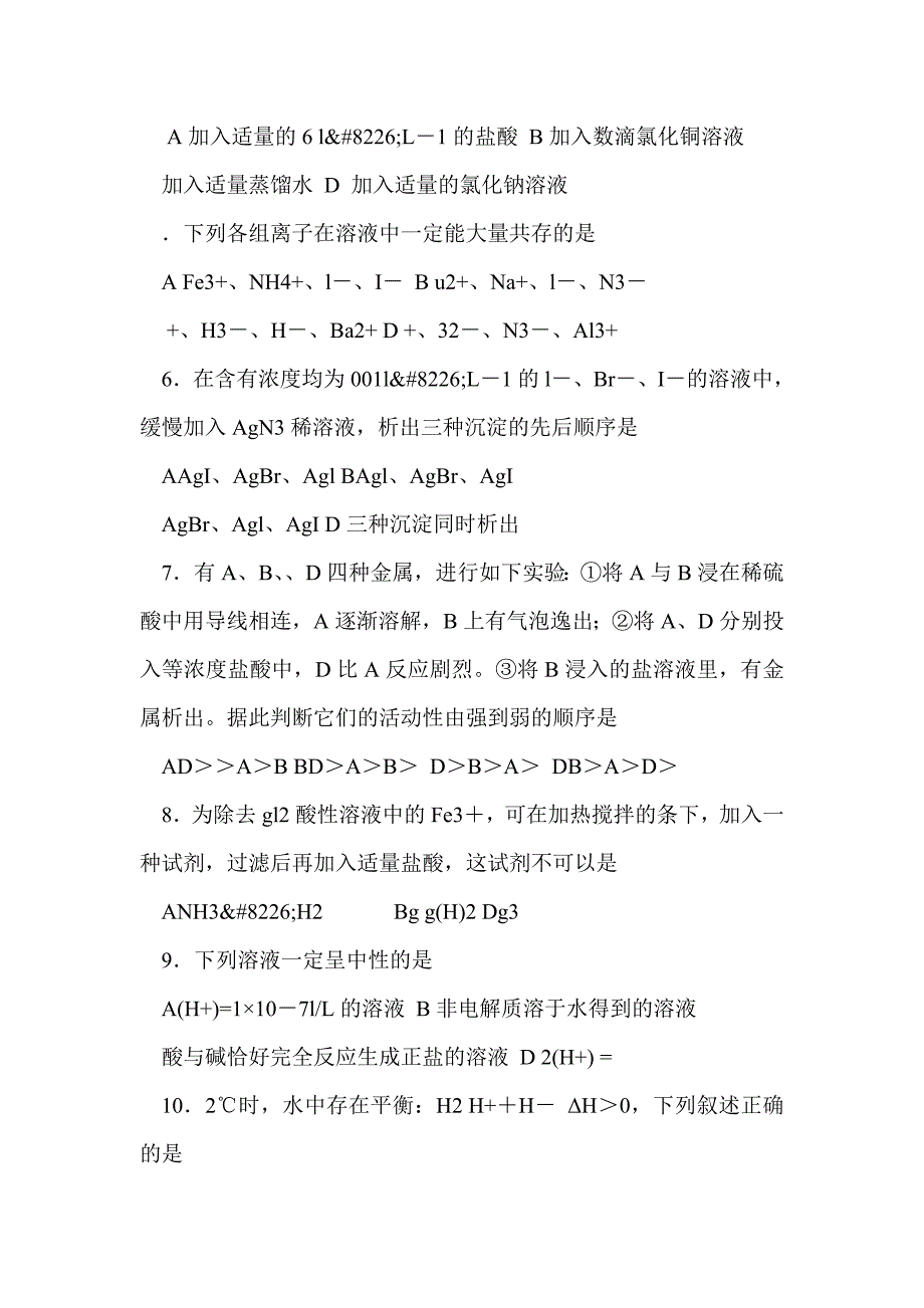 2016年9月高二化学上月考试卷(含答案)_第2页