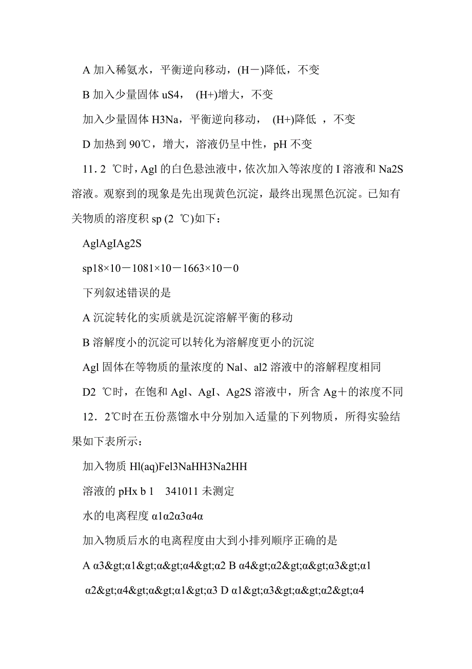 2016年9月高二化学上月考试卷(含答案)_第3页