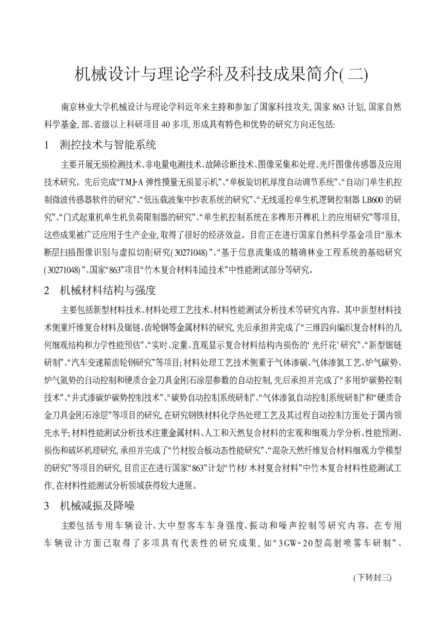 机械设计与理论学科及科技成果简介（二）_第1页