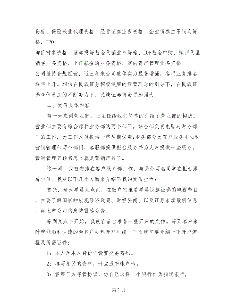 2017年7月大学生证券交易所实习报告_第2页