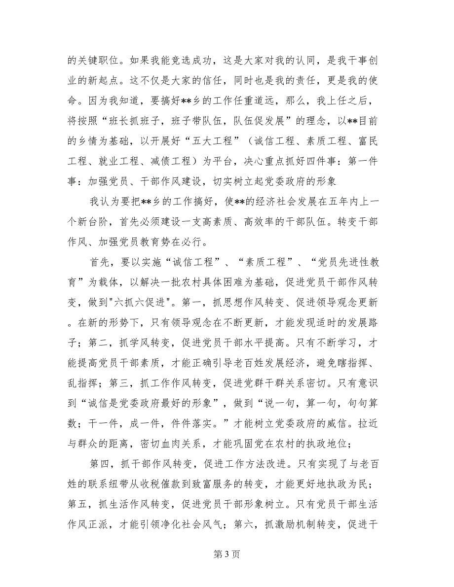 竞聘某乡党委书记演讲稿_第3页