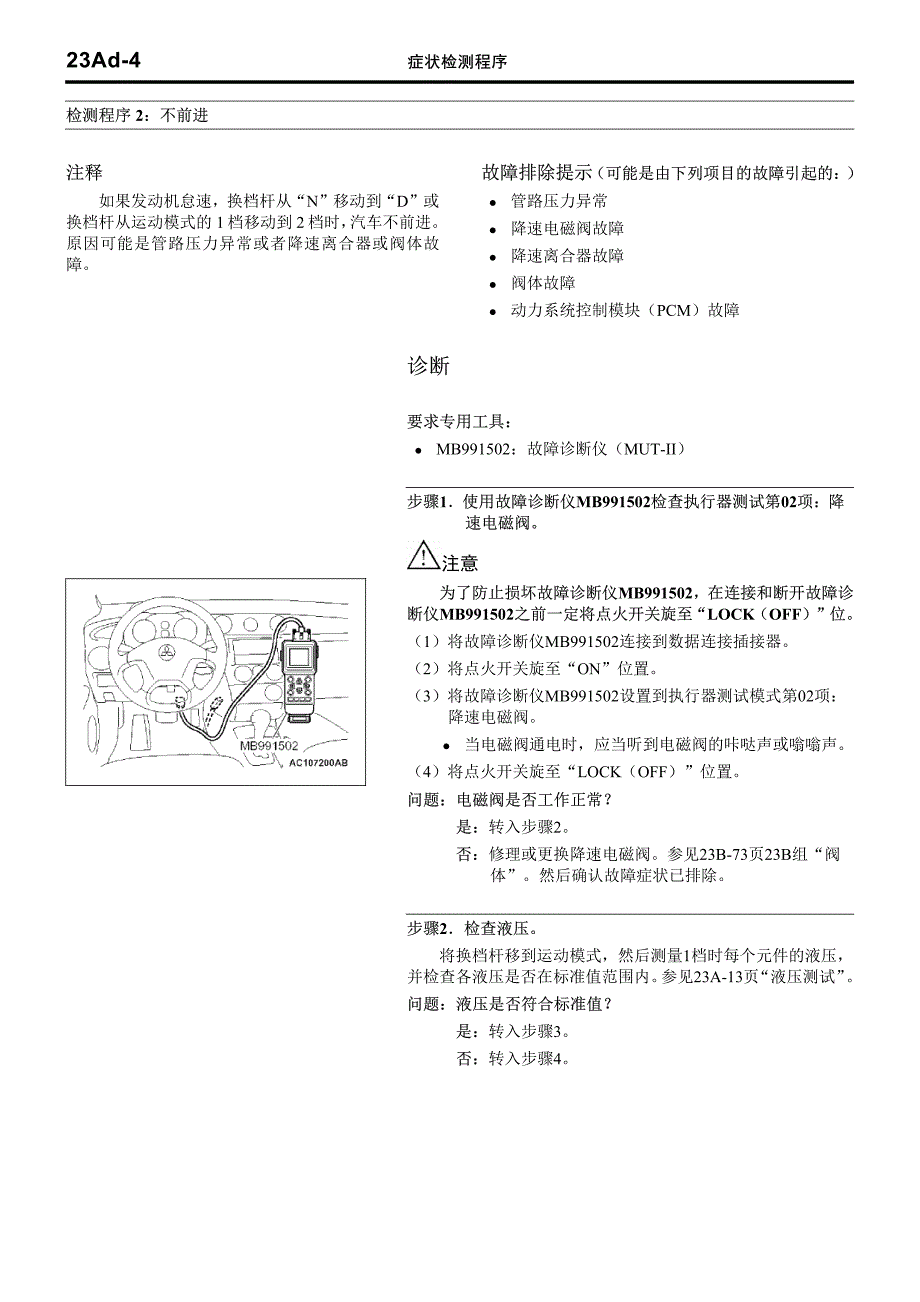 欧蓝德维修手册1 (16)_第4页