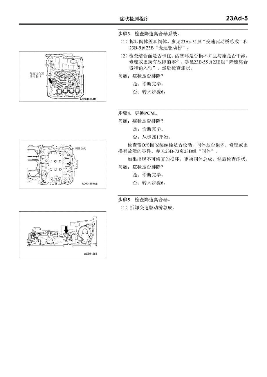 欧蓝德维修手册1 (16)_第5页