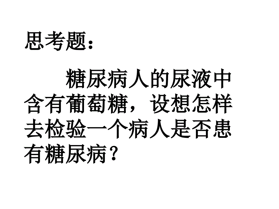 高二化学基本营养物质1_第2页