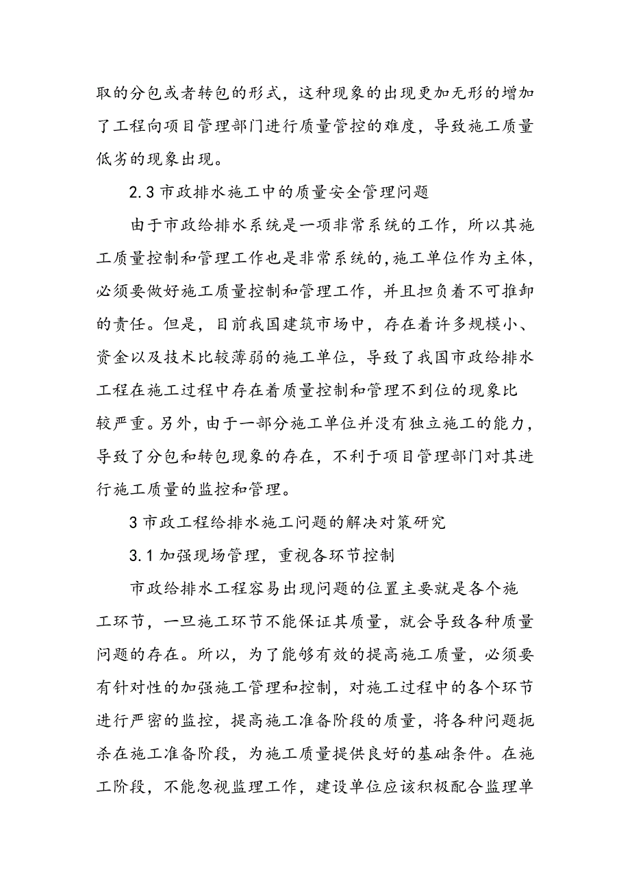 对市政给排水工程施工问题及对策的研讨_第3页