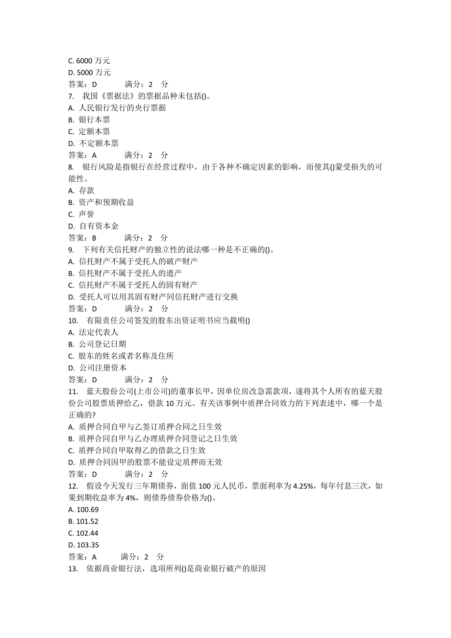 南开 13秋学期《财务法规》在线作业  100分 满分_第2页