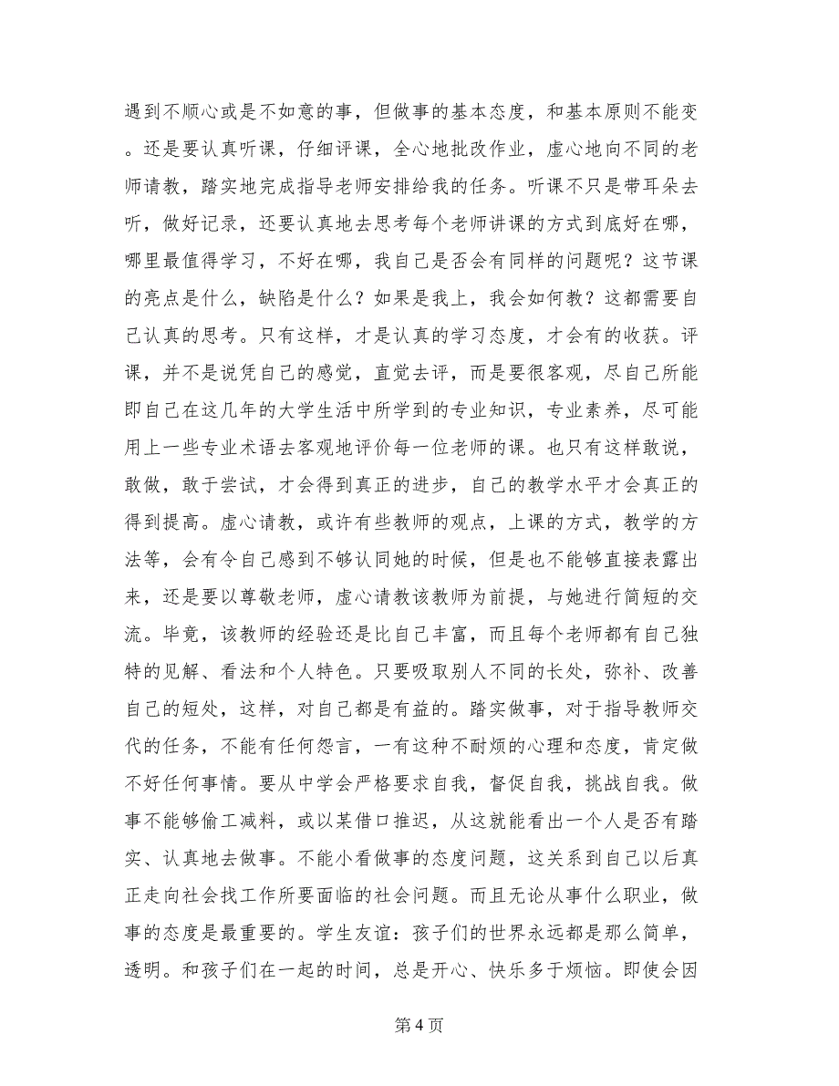 有关英语专业师范生教育实习总结范文_第4页