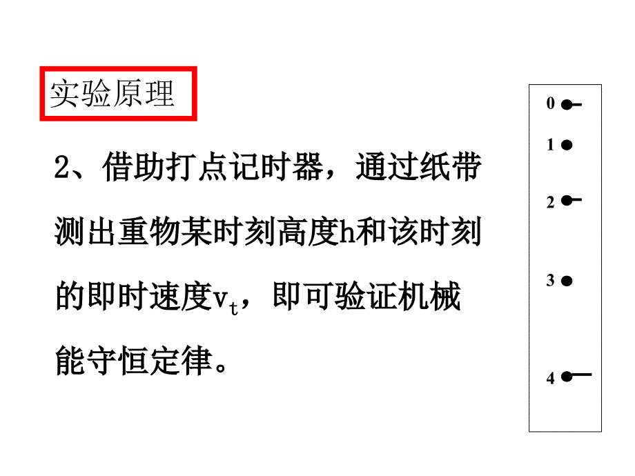 高二物理验证机械能守恒定律2_第4页