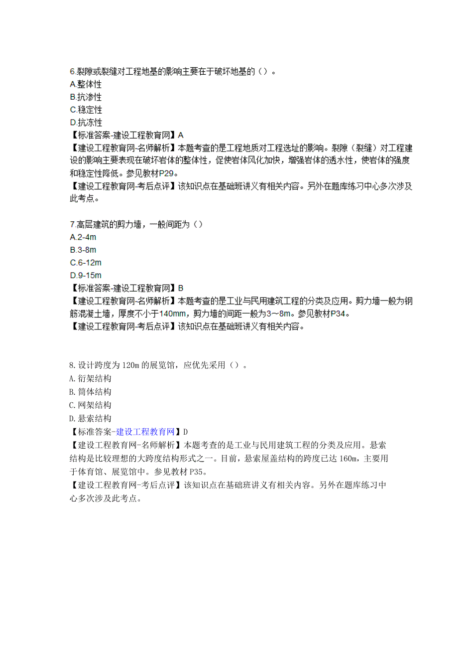 2015年造价工程师《建设工程技术与计量（土建）》 考试试题及参考答案_第3页