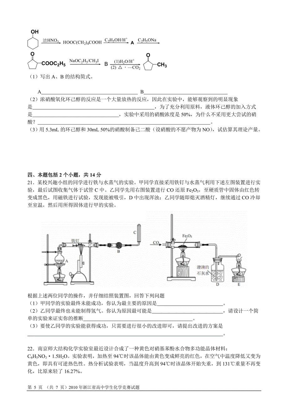 2010年浙江省高中学生化学竞赛试题及答案_第5页
